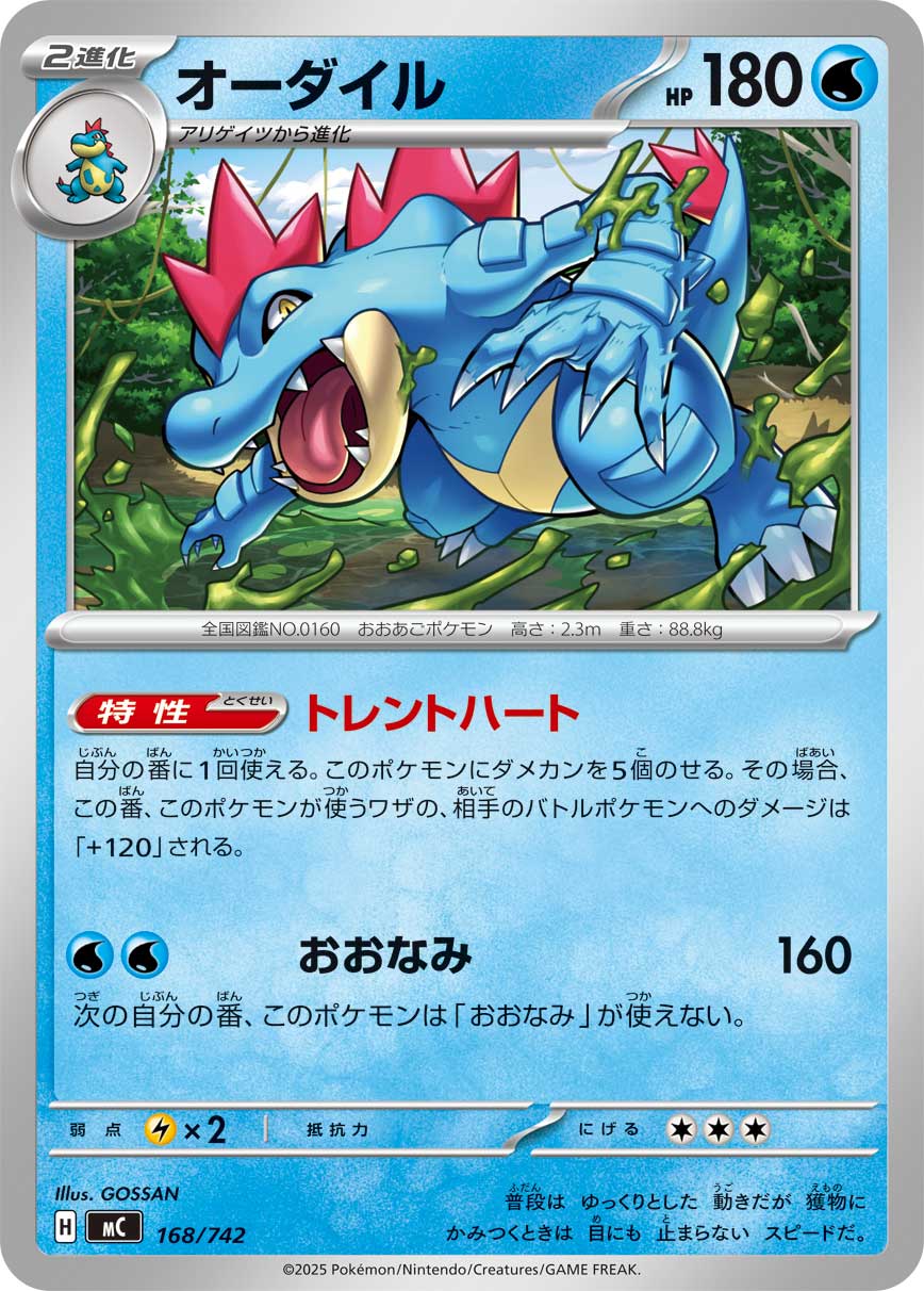 Feraligatr  168/742 MC