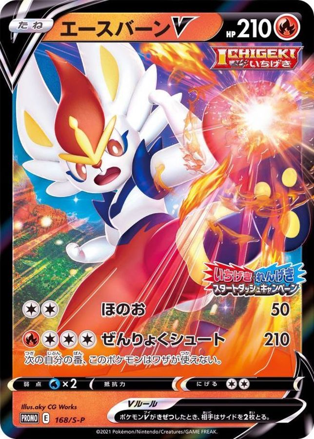 Pokemon Cinderace V P 168/S-P promo Promo [RR]