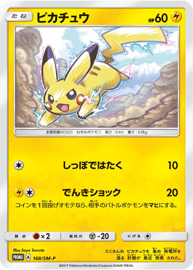 Pikachu P 168/SM-P PROMO