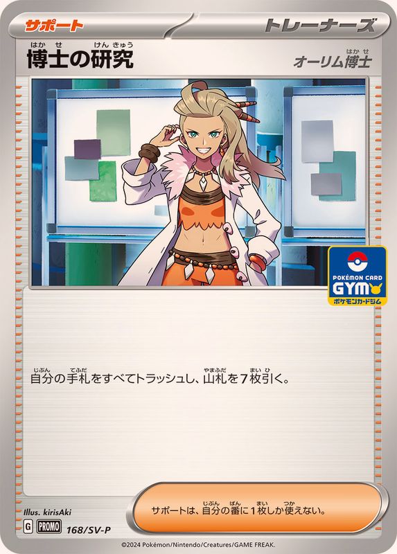 Pokemon Professor's Research Professor Sada P 168/SV-P promo Promo