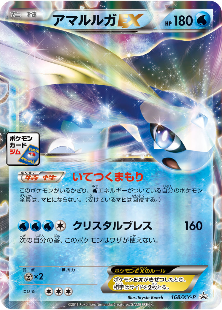 Aurorus EX P 168/XY-P PROMO