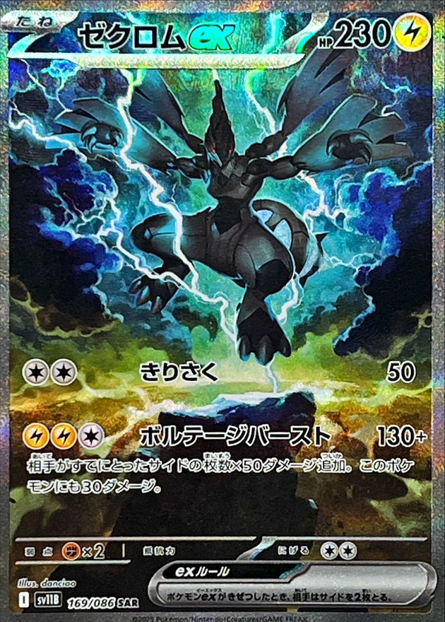 Pokemon Zekrom ex SAR 169/086 sv11b Black Bolt