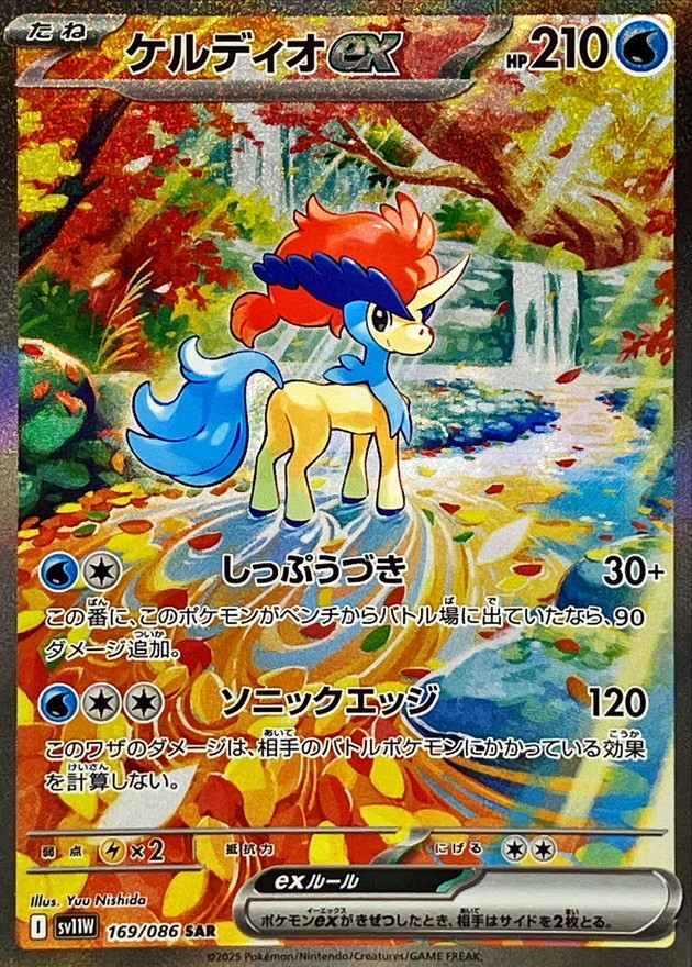 Pokemon Keldeo ex SAR 169/086 sv11w White Flare