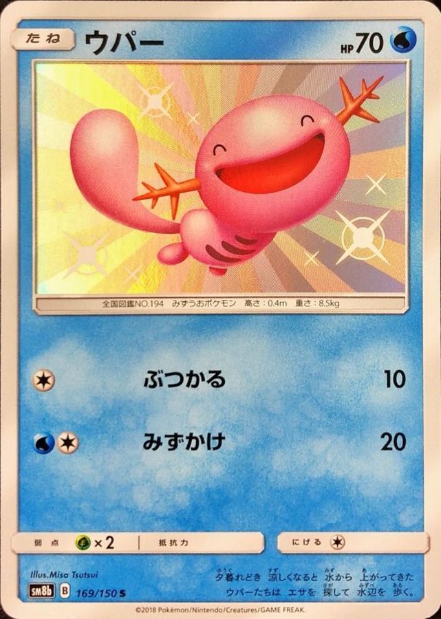 Wooper S 169/150 SM8B