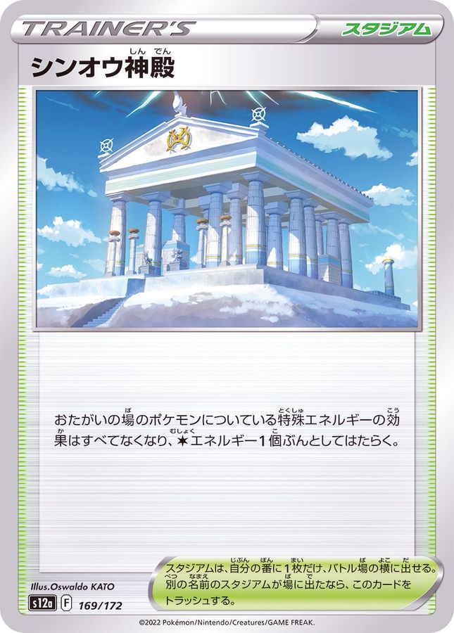 Pokemon Temple of Sinnoh - 169/172 s12a Vstar Universe