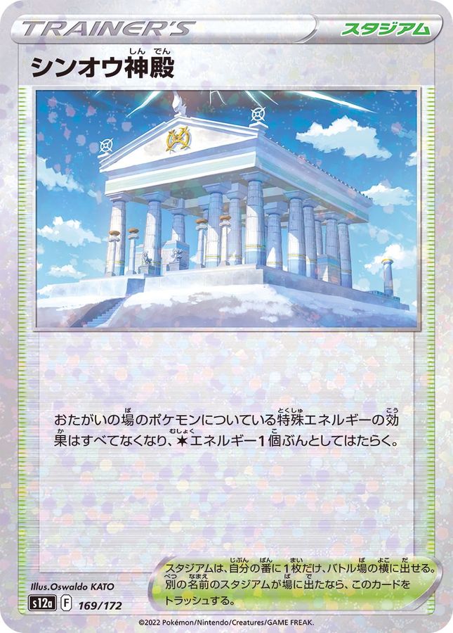 Pokemon Temple of Sinnoh - 169/172 s12a Vstar Universe [REVERSE HOLO]