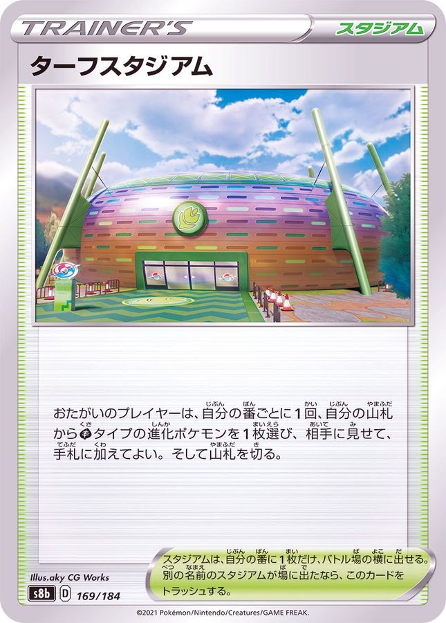 Pokemon Turffield Stadium - 169/184 s8b Vmax Climax [REVERSE HOLO]