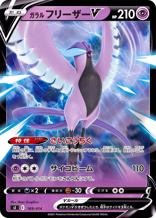 Pokemon Galarian Articuno V - 169/414 si Start Deck 100 [REVERSE HOLO]