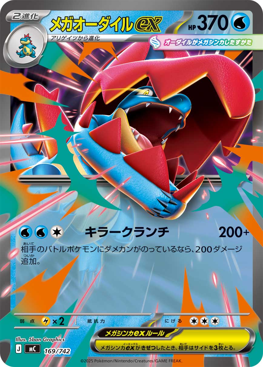 Mega Feraligatr ex  169/742 MC