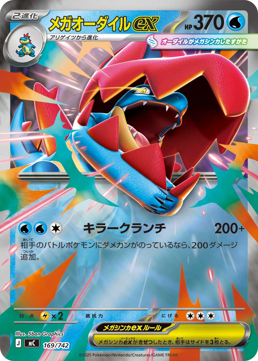 Mega Feraligatr ex  169/742 MC