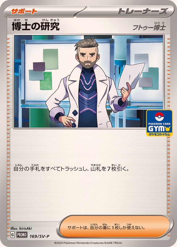 Pokemon Professor's Research Professor Turo P 169/SV-P promo Promo