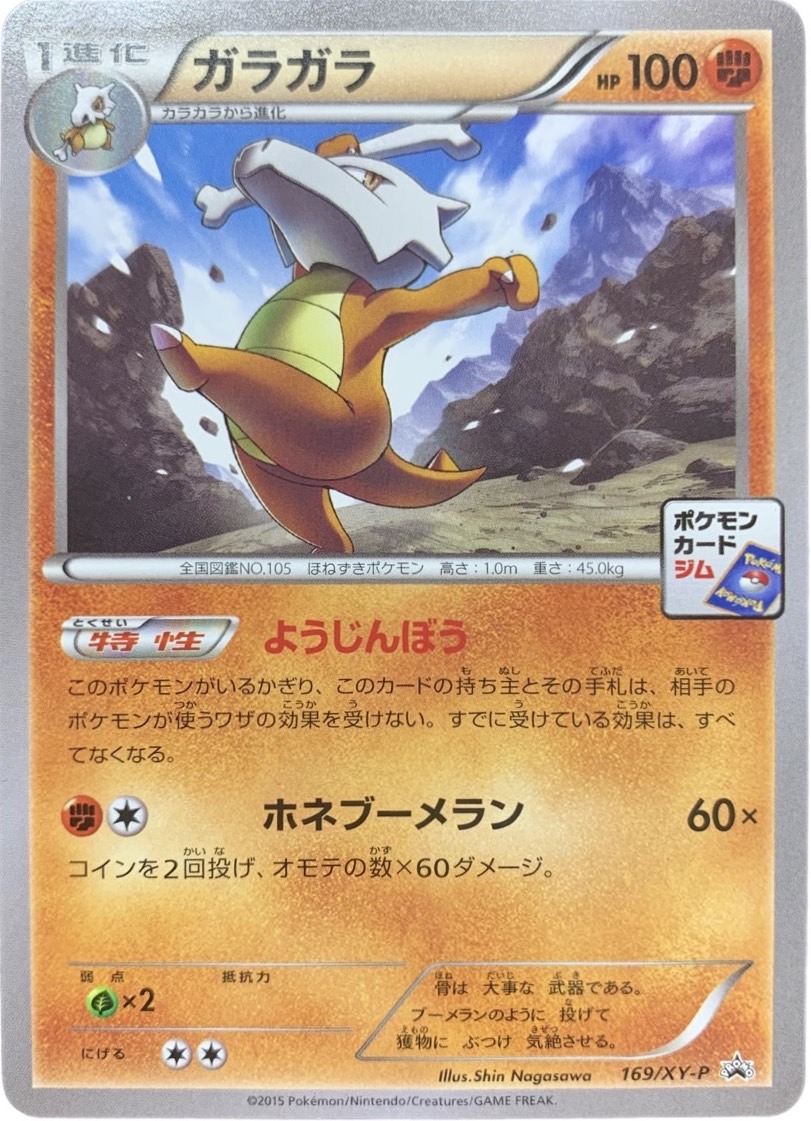 Pokemon Marowak - 169/XY-P promo Promo