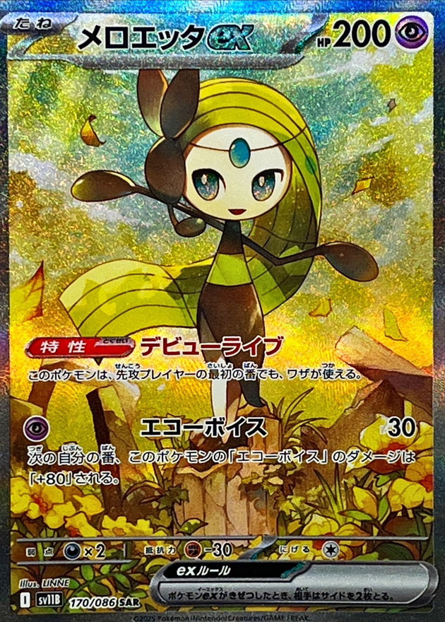Pokemon Meloetta ex SAR 170/086 sv11b Black Bolt
