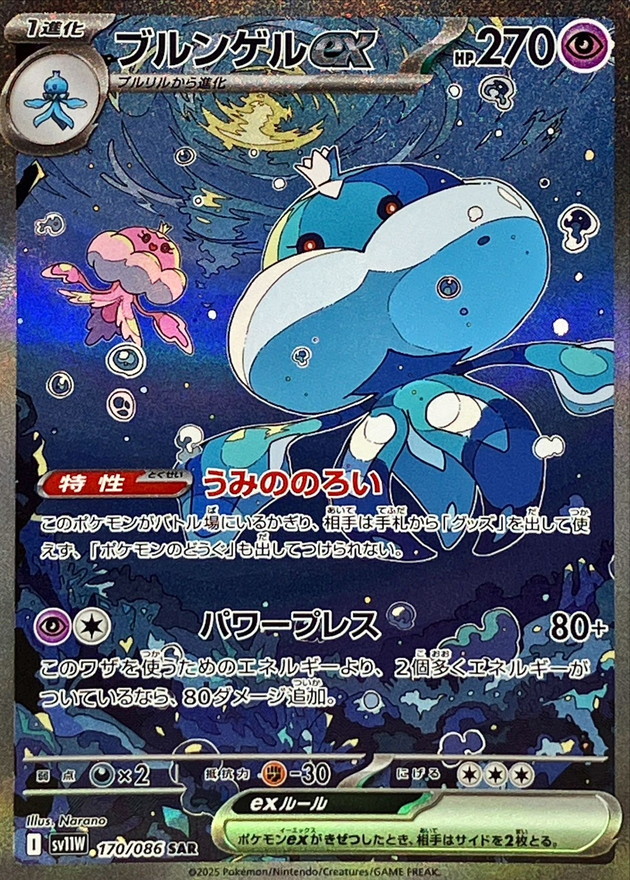 Pokemon Jellicent ex SAR 170/086 sv11w White Flare
