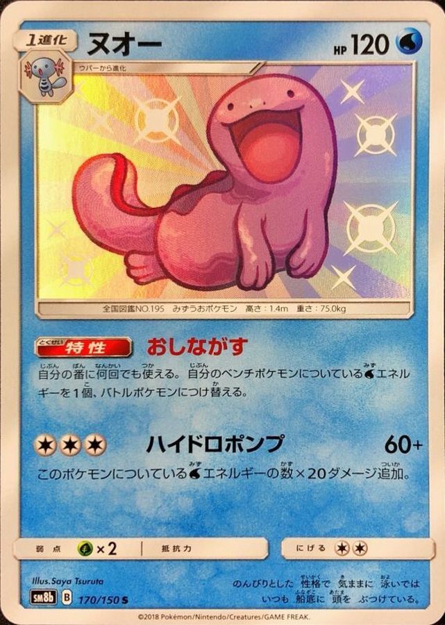 Pokemon Quagsire S 170/150 sm8b Gx Ultra Shiny