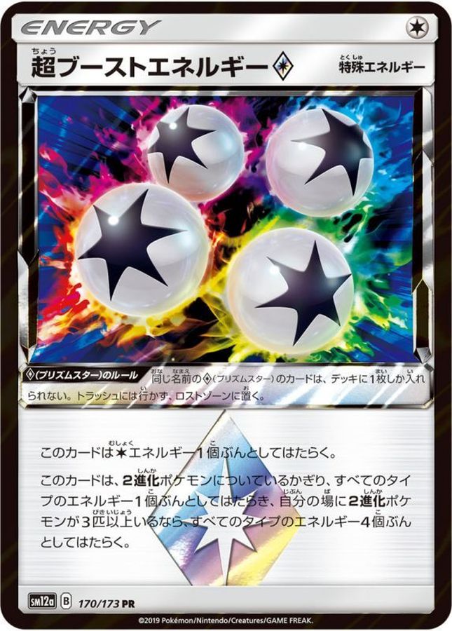 Pokemon super boost energy PR 170/173 sm12a Tag All Stars