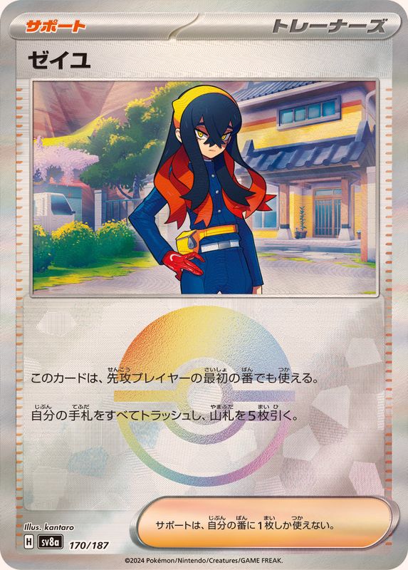 Pokemon Carmine - 170/187 sv8a Terastral Festival Ex [REVERSE HOLO]