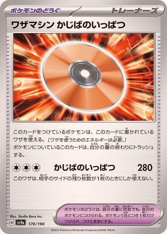 Pokemon Technical Machine Crisis Punch - 170/190 sv4a Shiny Treasure Ex