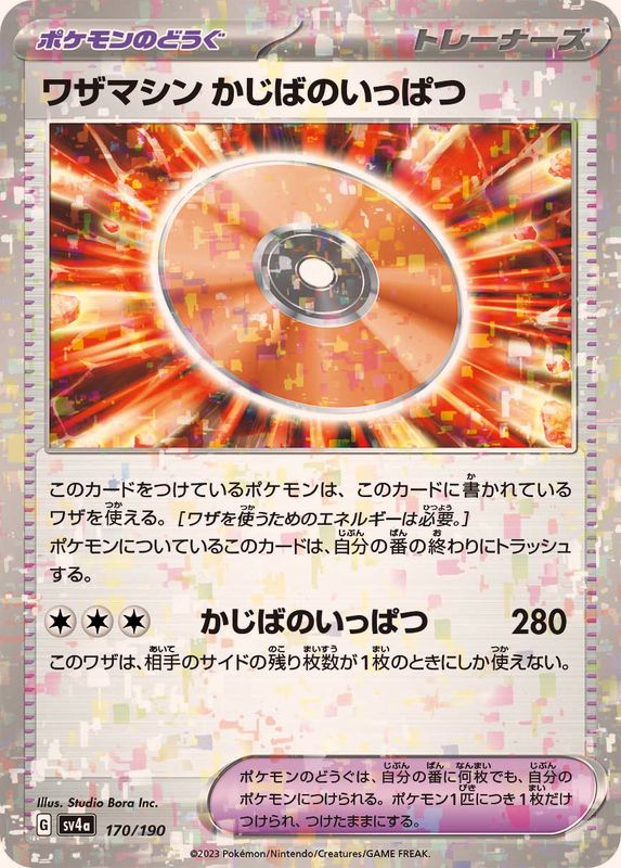 Pokemon Technical Machine Crisis Punch - 170/190 sv4a Shiny Treasure Ex [REVERSE HOLO]