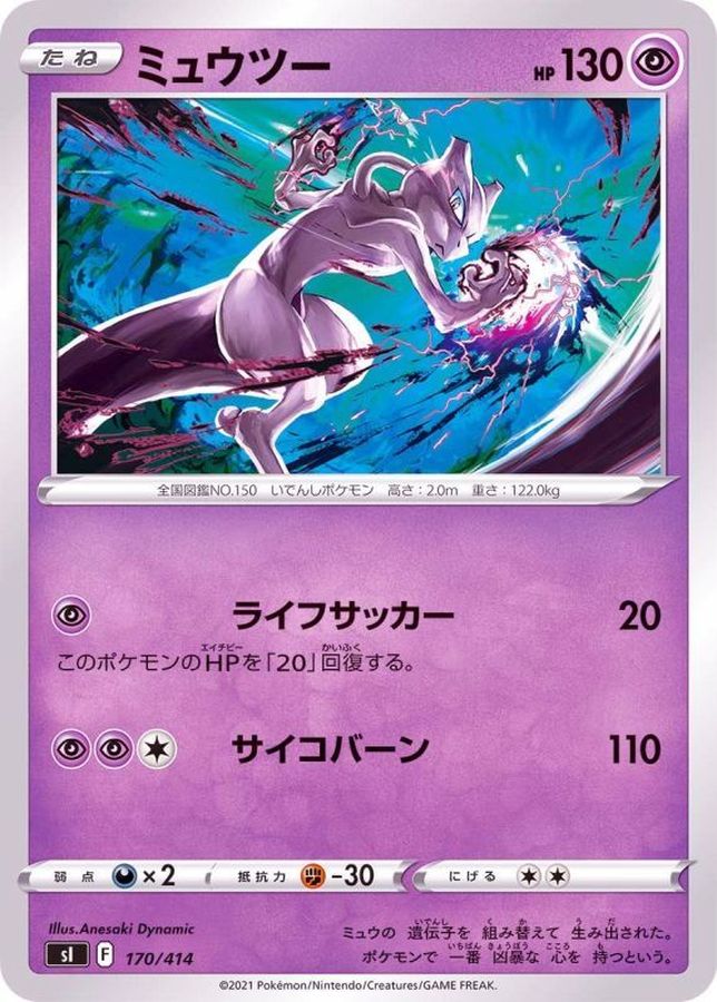 Pokemon Mewtwo - 170/414 si Start Deck 100