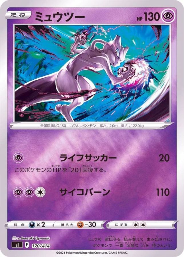 Mewtwo  170/414 SI