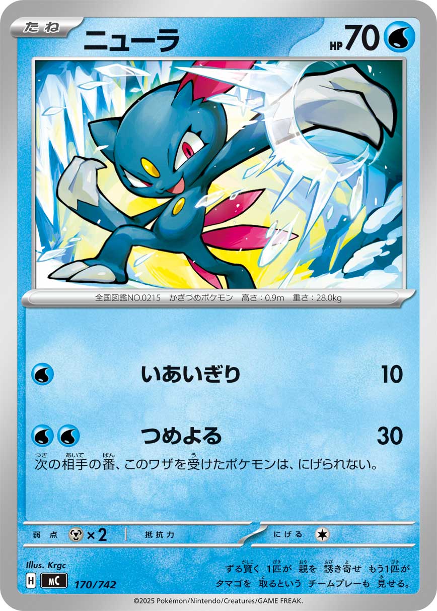 Sneasel  170/742 MC