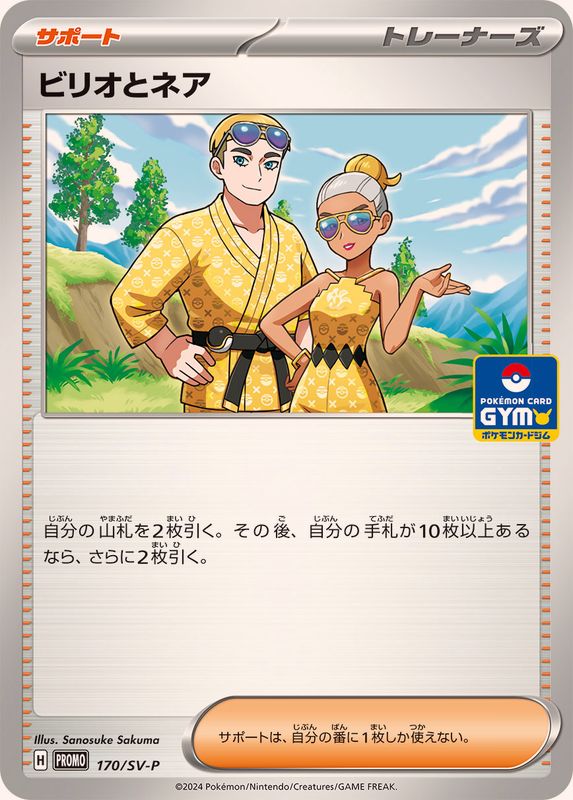 Pokemon Billy and O'Nare P 170/SV-P promo Promo