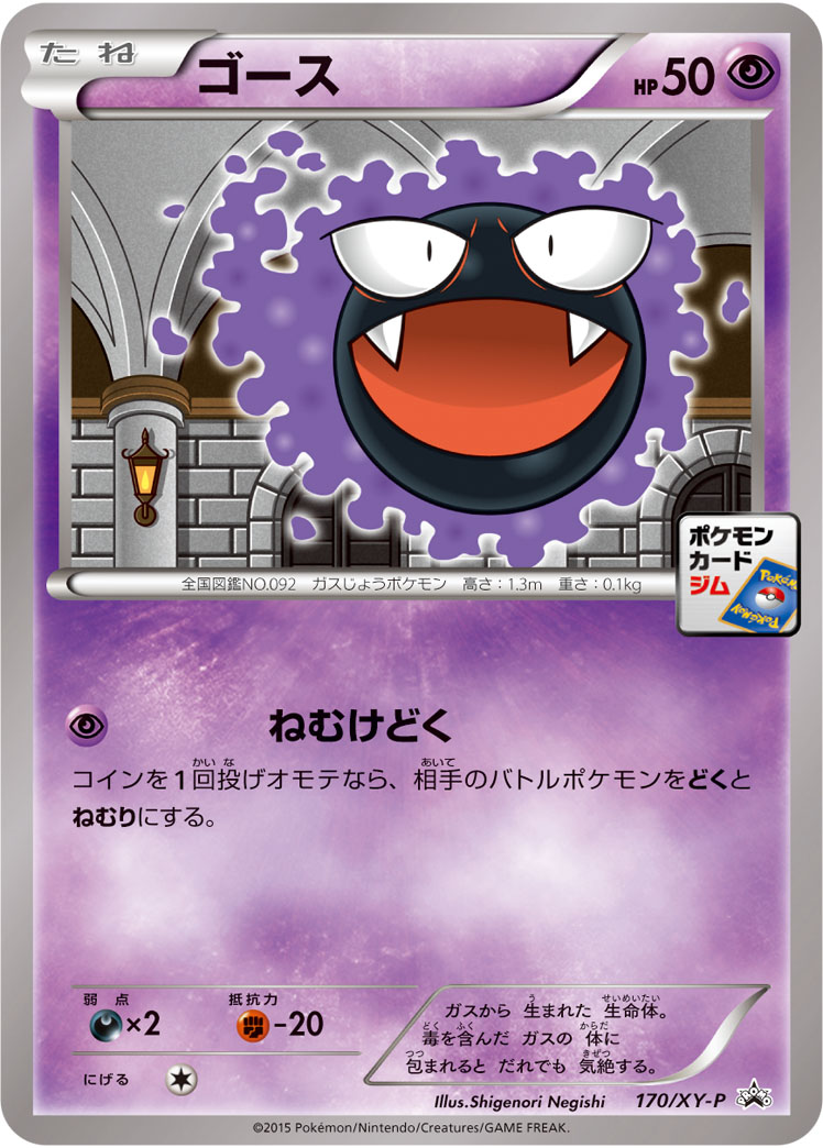 Gastly P 170/XY-P PROMO