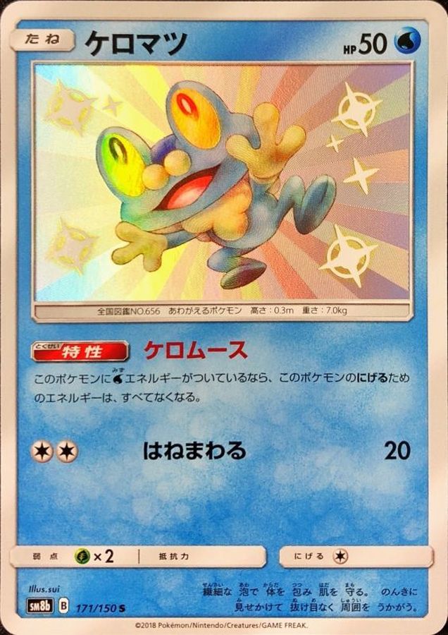Pokemon Froakie S 171/150 sm8b Gx Ultra Shiny