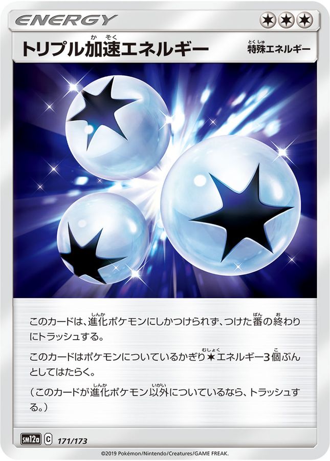 Pokemon Triple Acceleration Energy - 171/173 sm12a Tag All Stars