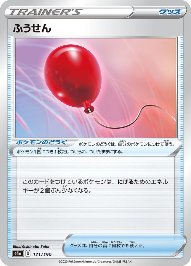 Pokemon Air Balloon - 171/190 s4a Shiny Star V [REVERSE HOLO]