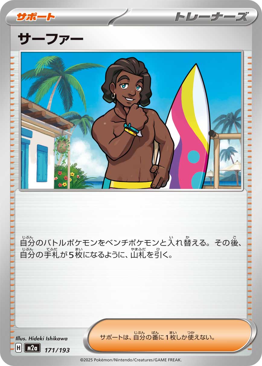 Surfer  171/193 M2A