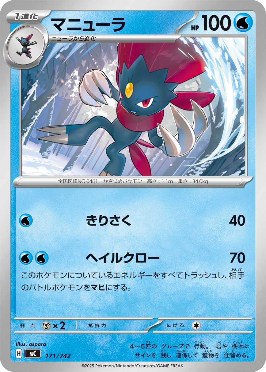Weavile  171/742 MC