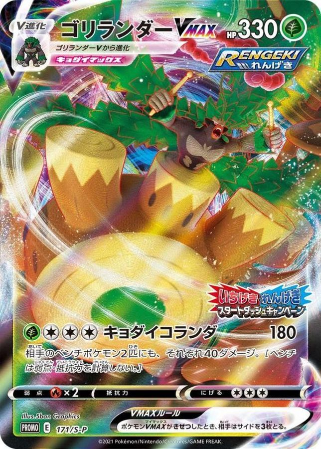 Pokemon Rillaboom VMAX P 171/S-P promo Promo