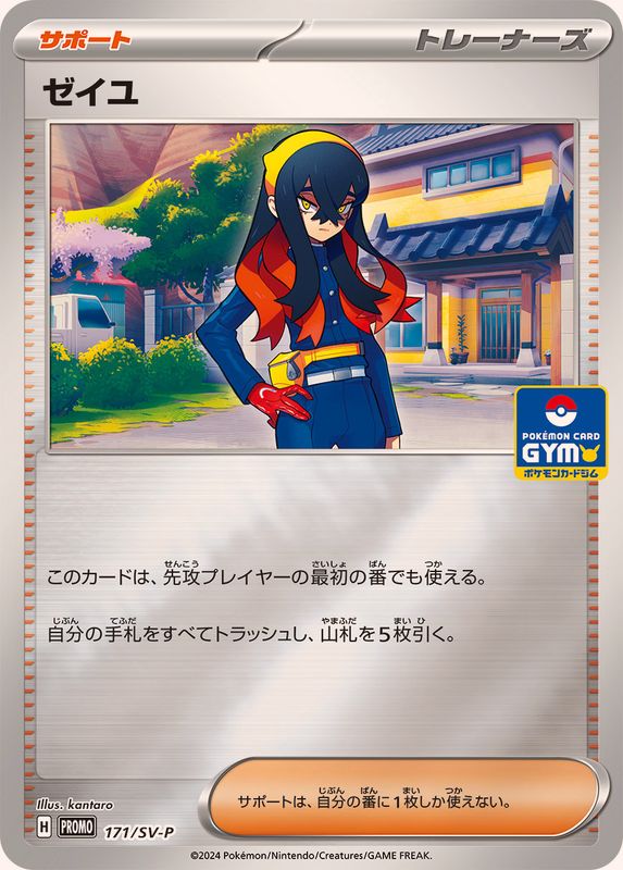 Pokemon Carmine P 171/SV-P promo Promo