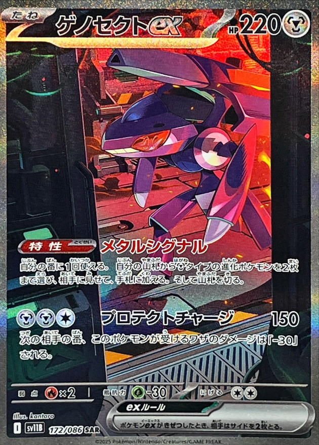 Pokemon Genesect ex SAR 172/086 sv11b Black Bolt