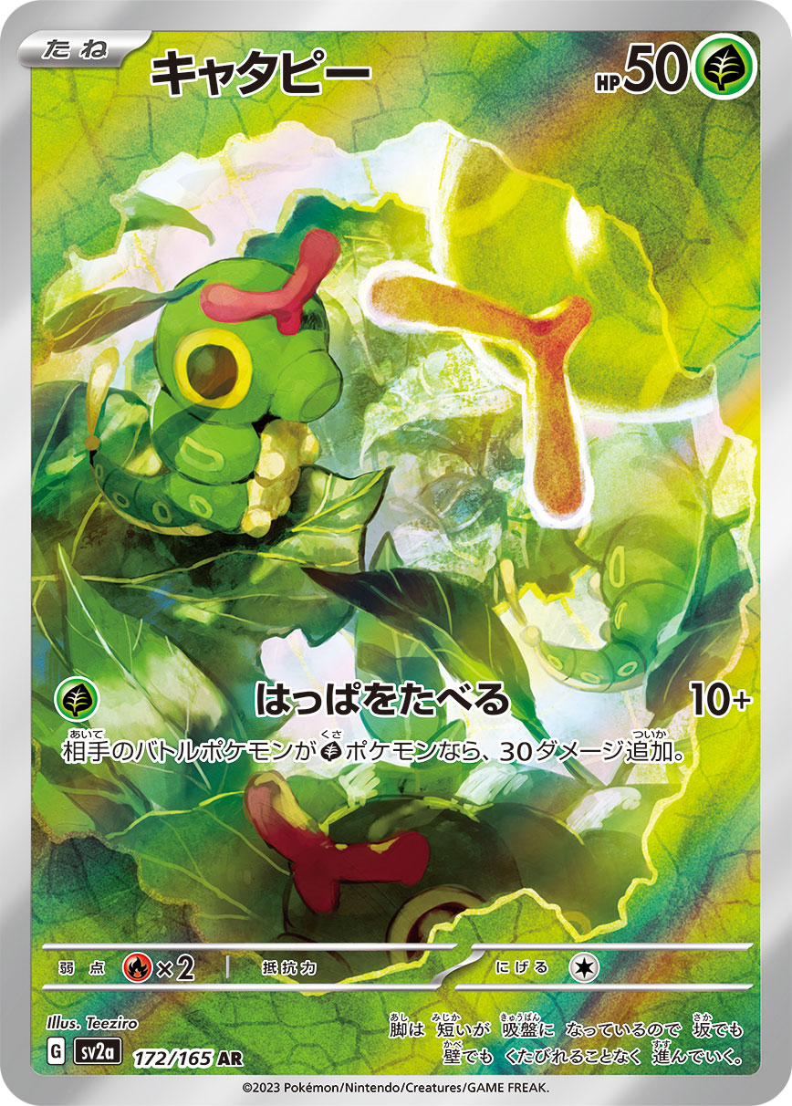 Pokemon Caterpie AR 172/165 sv2a 151
