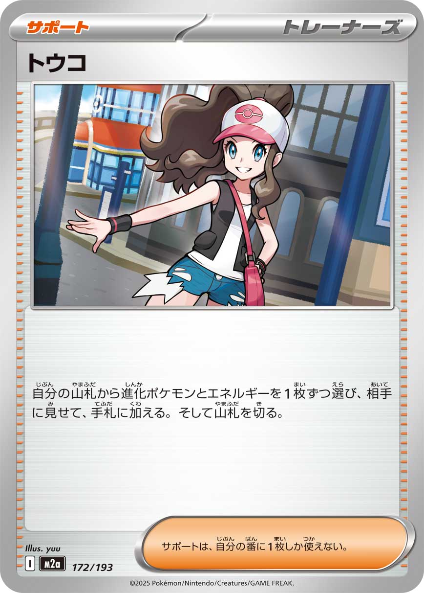 Hilda  172/193 M2A