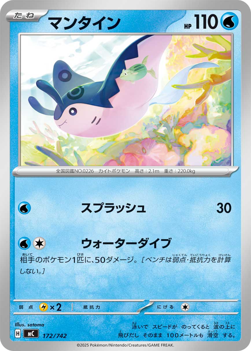 Mantine  172/742 MC