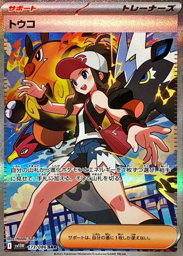Pokemon Hilda SAR 173/086 sv11w White Flare