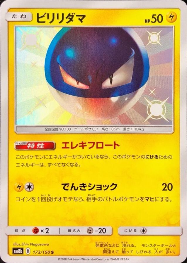 Pokemon Voltorb S 173/150 sm8b Gx Ultra Shiny