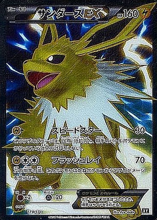 Jolteon EX  173/171 XY