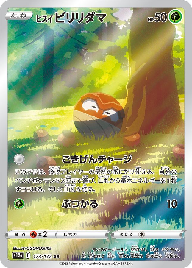 Pokemon Harriet Voltorb AR 173/172 s12a Vstar Universe
