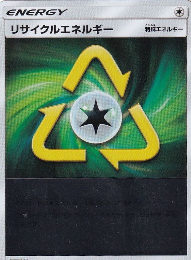 Pokemon Recycle Energy - 173/173 sm12a Tag All Stars [REVERSE HOLO]