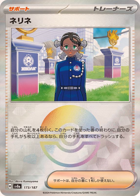 Pokemon Amarys - 173/187 sv8a Terastral Festival Ex [REVERSE HOLO]