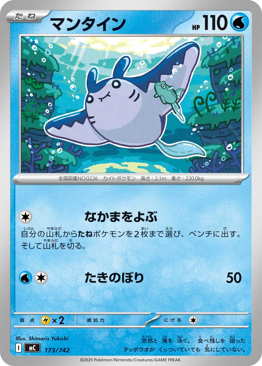 Mantine  173/742 MC