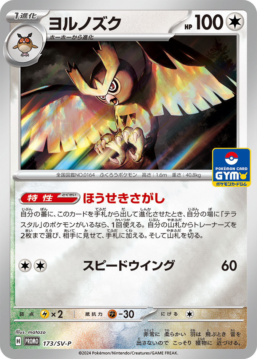 Pokemon Noctowl P 173/SV-P promo Promo