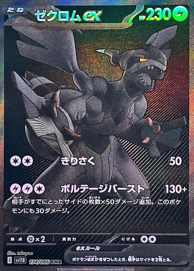 Pokemon Zekrom ex BWR 174/086 sv11b Black Bolt