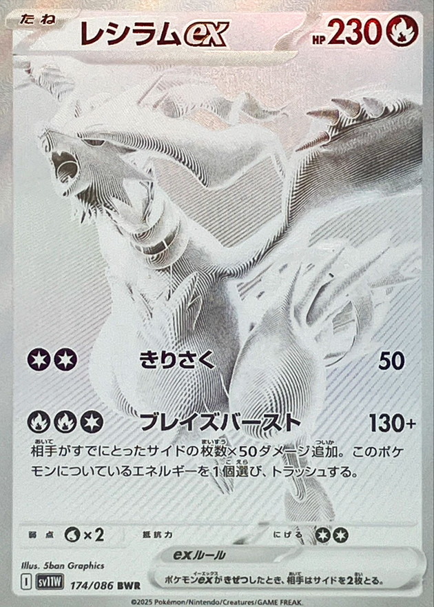 Pokemon Reshiram ex BWR 174/086 sv11w White Flare