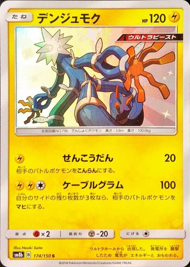 Pokemon Xurkitree S 174/150 sm8b Gx Ultra Shiny